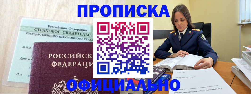 временная регистрация купить в Струнино