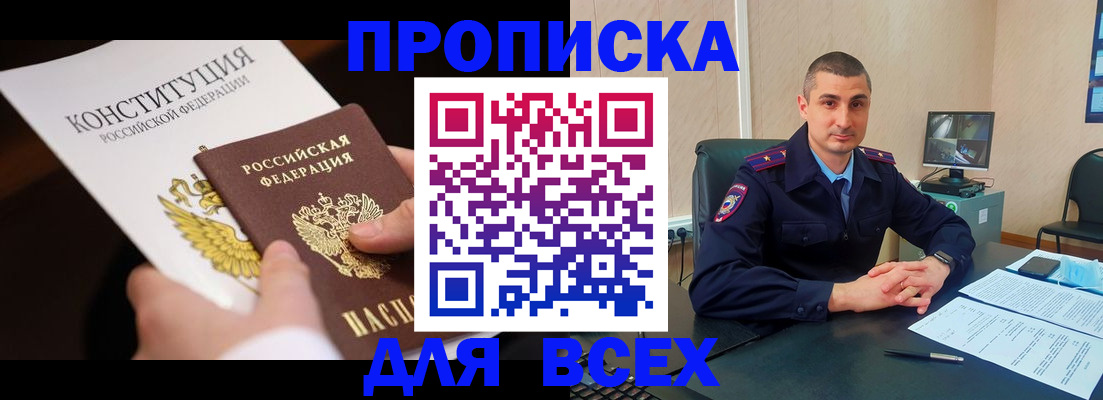 прописка в Струнино
