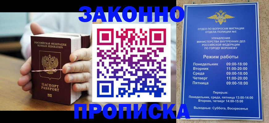 временная регистрация недорого в Струнино
