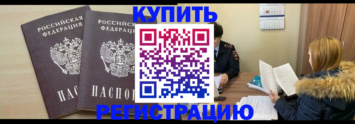 прописка для кредита в Струнино
