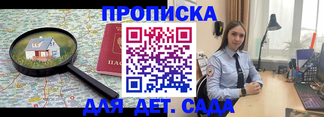 прописка ребенка в Струнино